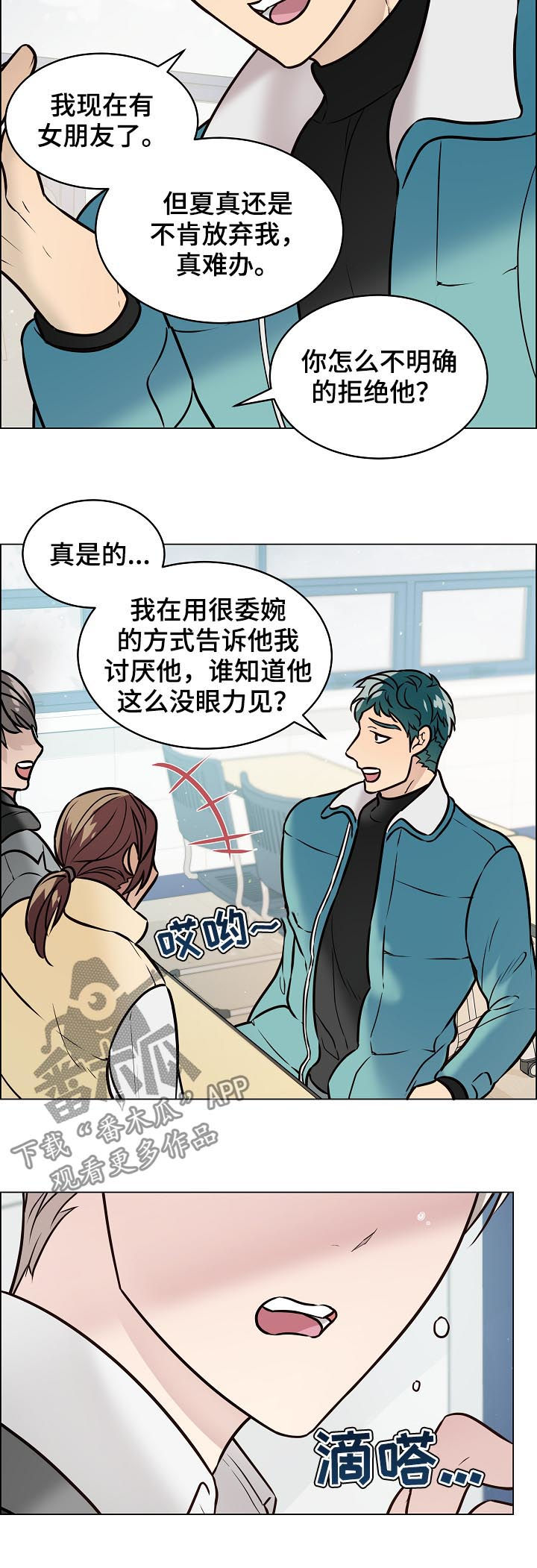 单身税经济漫画,第88章：自作主张2图