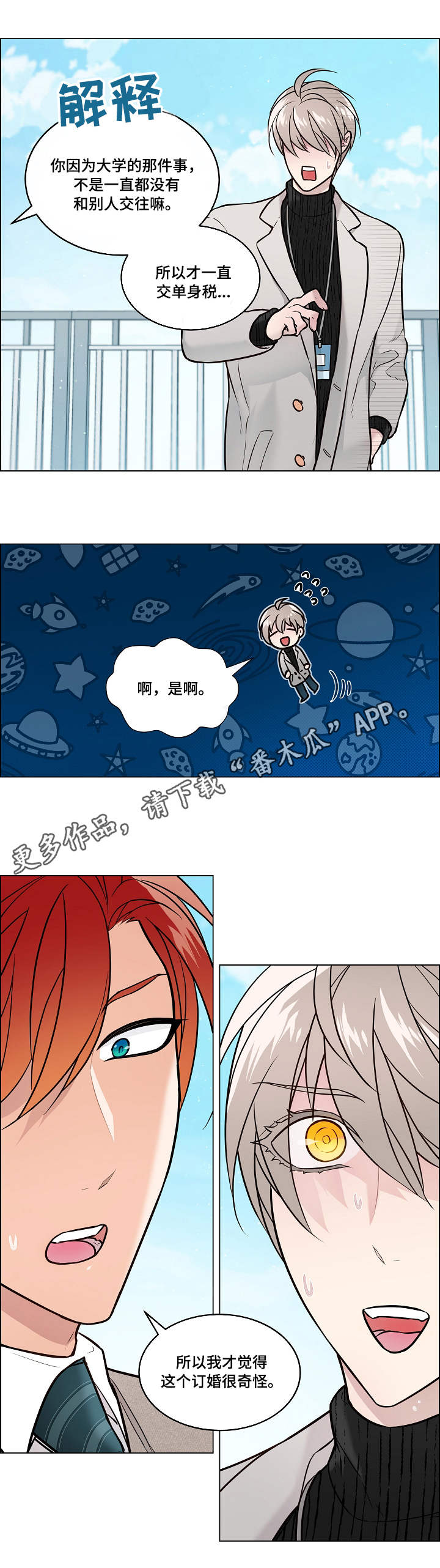 单身税小说漫画,第19章：怀疑1图