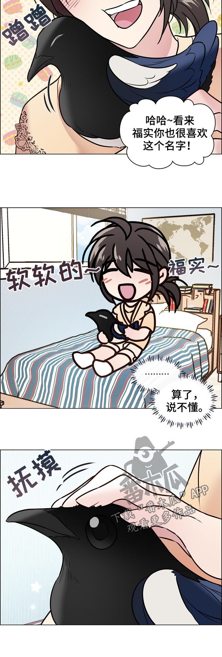 日本出台单身税漫画,第69章：安稳2图