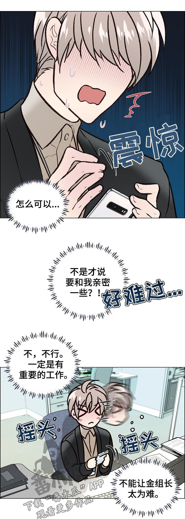 单身税是怎么收的漫画,第85章：前男友2图