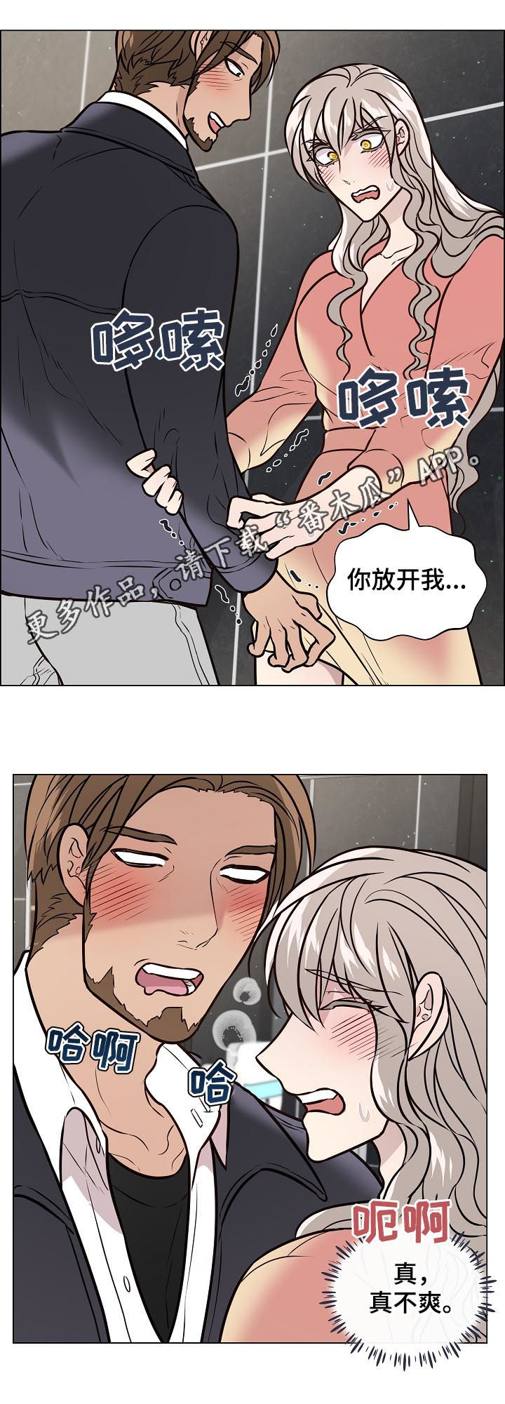 单身税是啥漫画,第83章：因为是你1图