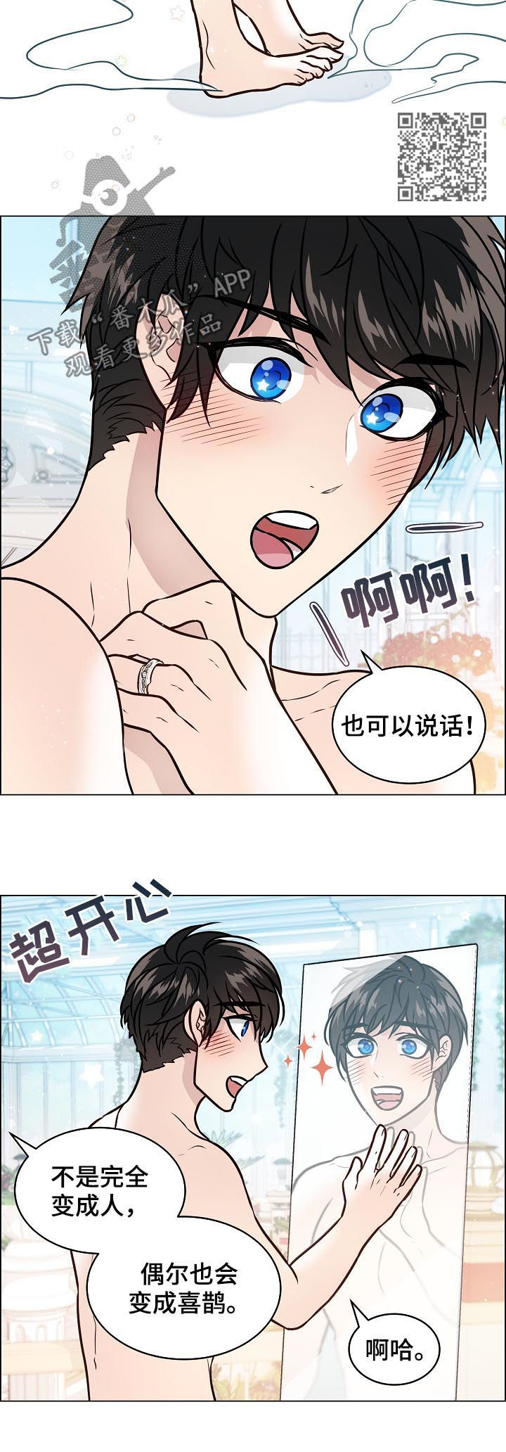 单身税是啥漫画,第71章：化人形2图