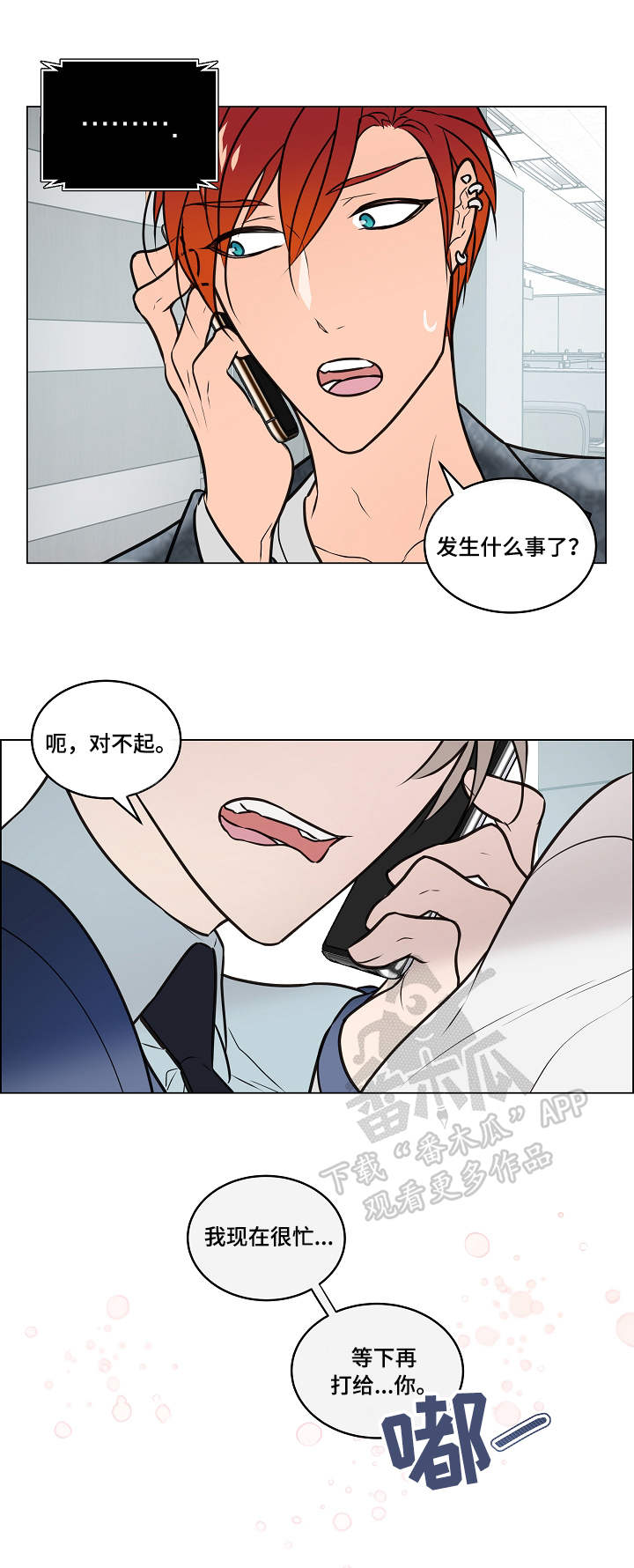 单身税提案漫画,第31章：声音2图