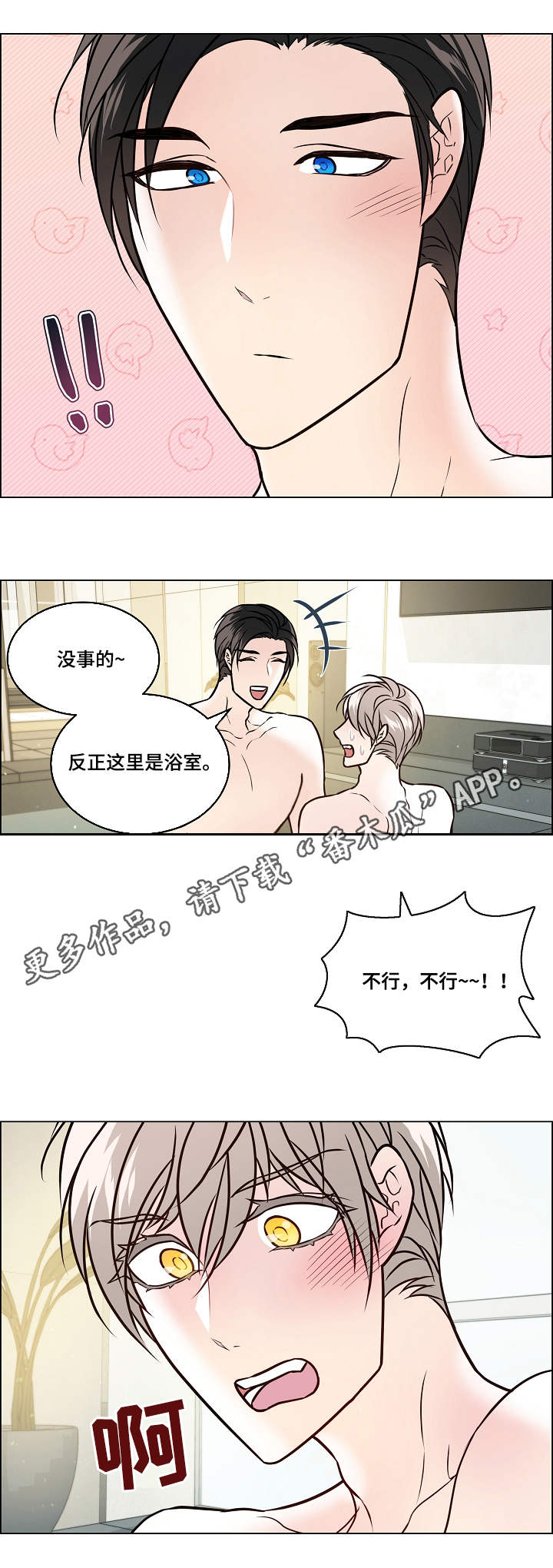 单身税是怎么来的漫画,第40章：丢脸1图