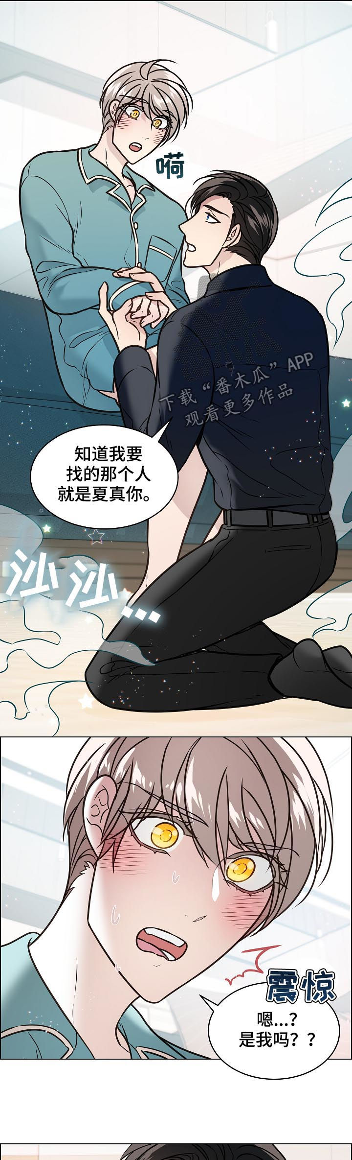 单身税解释漫画,第76章：相认1图