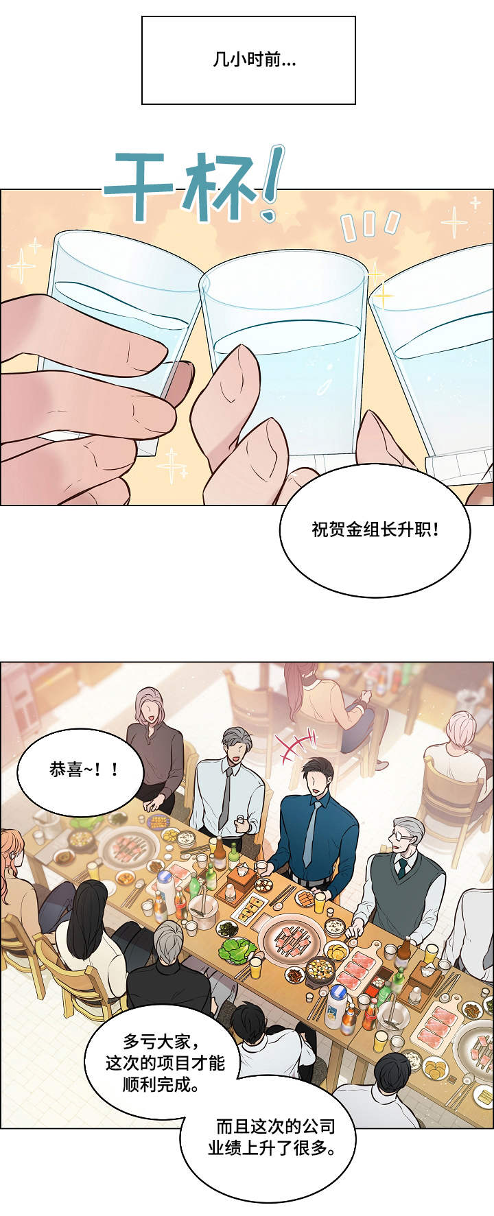 单身税卡漫画,第1章：聚餐2图