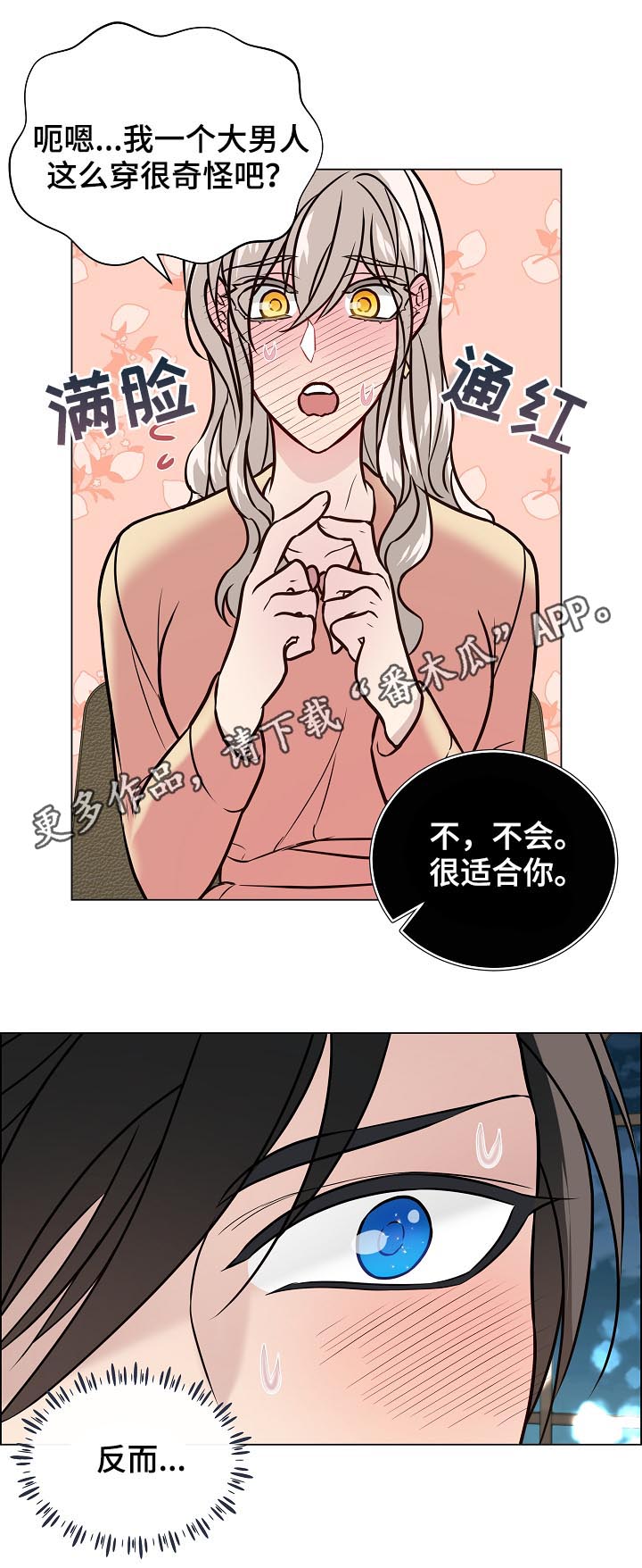 单身税是怎么来的漫画,第82章：我是男人1图