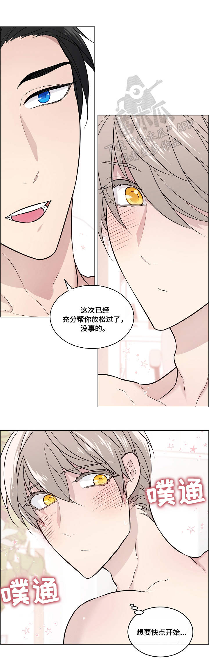 单身税在中国实行了吗漫画,第13章：做梦2图