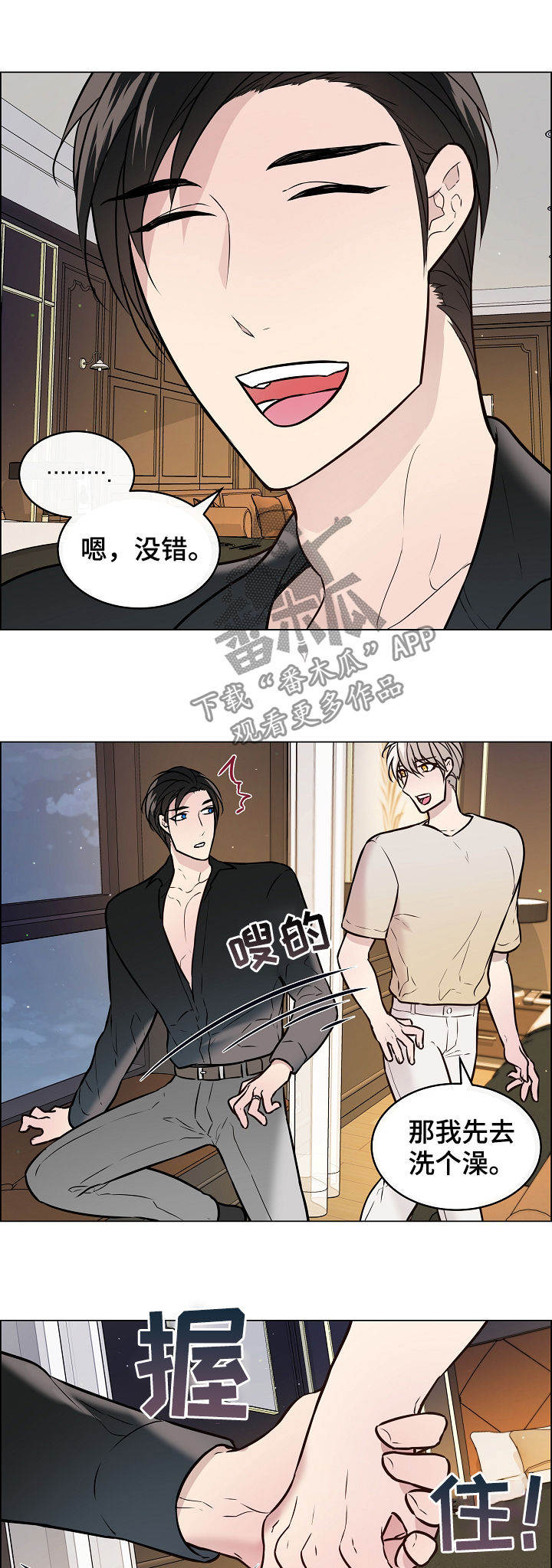 单身税金漫画,第49章：就现在1图