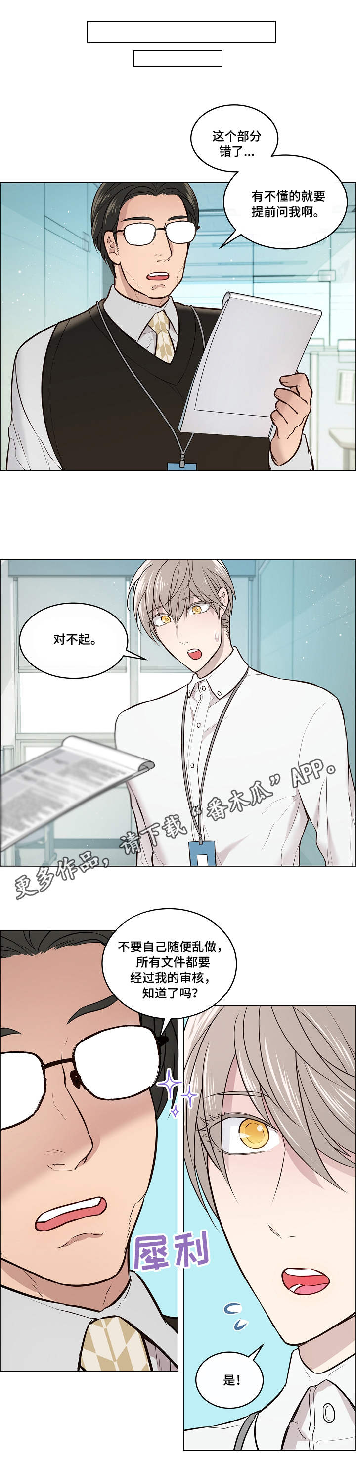 单身税漫画,第7章：针对1图