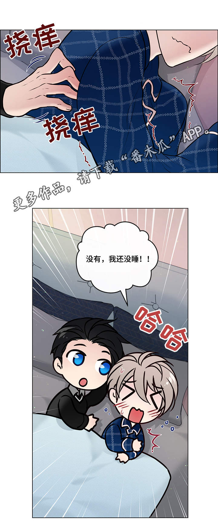 单身税从什么时代开始漫画,第15章：装睡2图