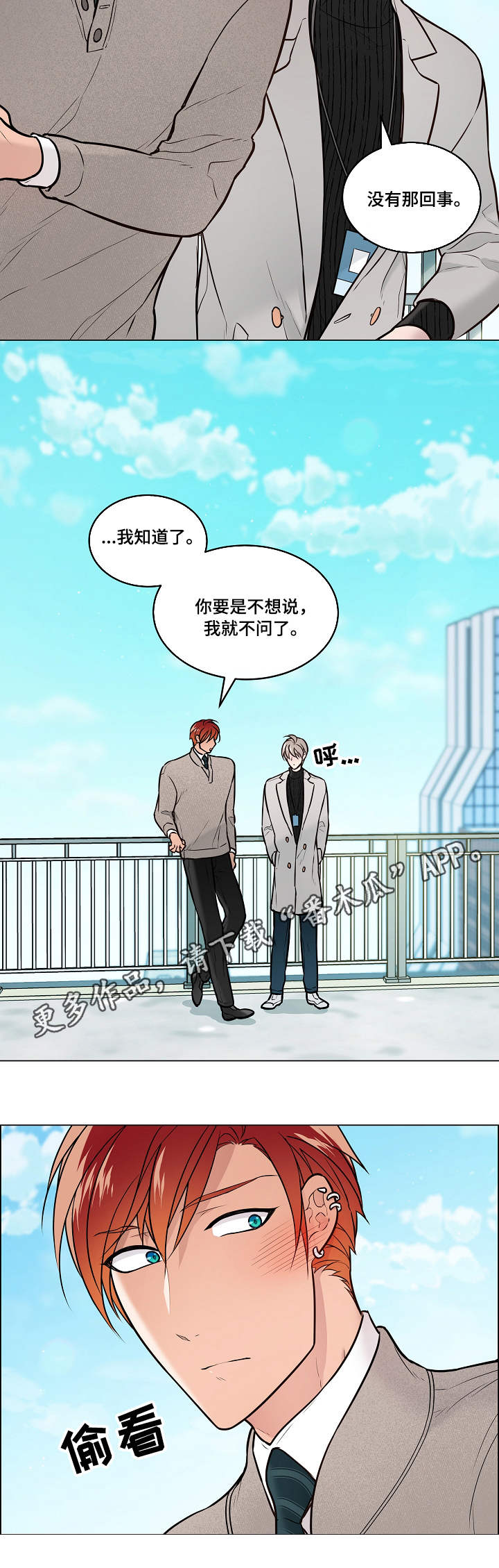 单身税实施了会有什么弊端漫画,第19章：怀疑1图