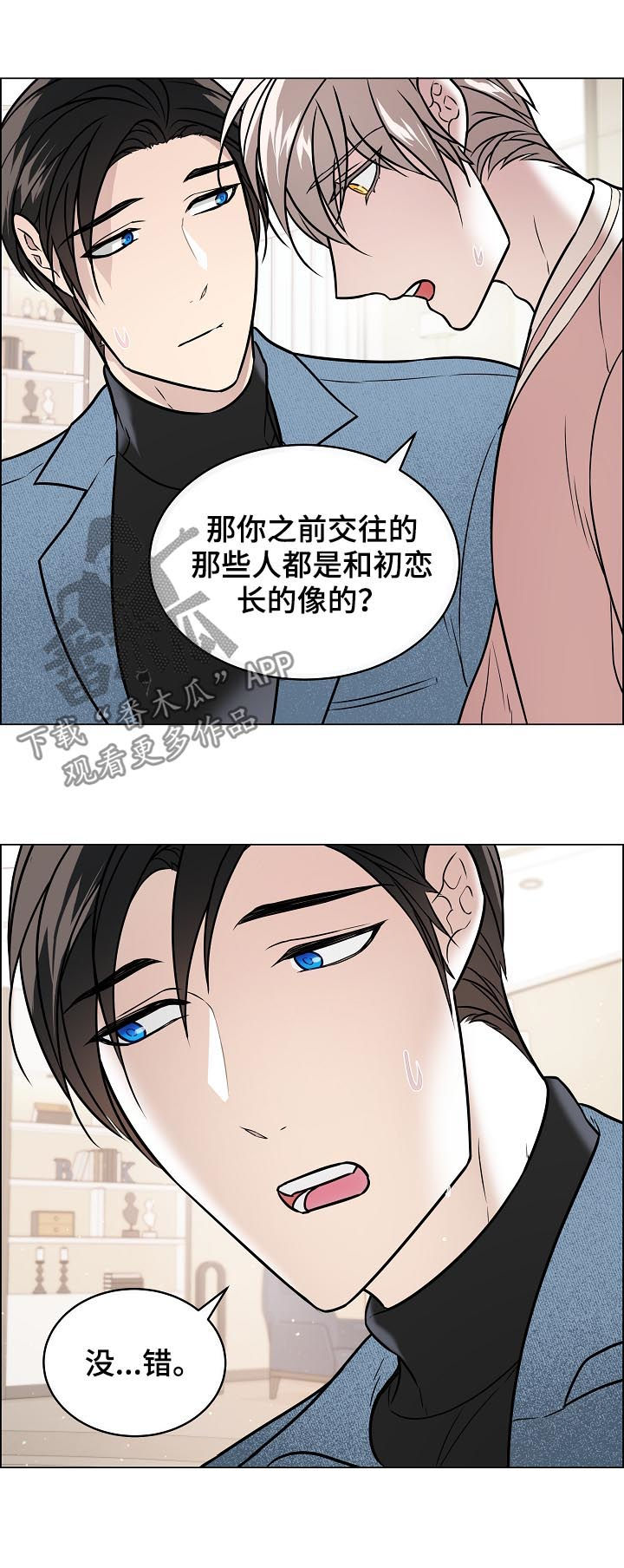 单身税卡漫画,第62章：替身2图