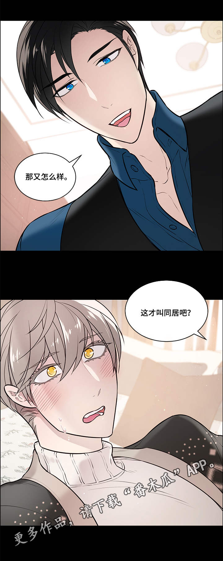 丹参水提物成分漫画,第12章：期待1图