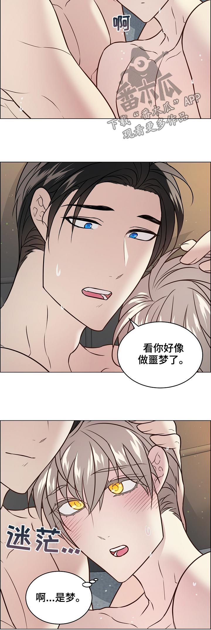 单身税漫画,第54章：什么意思2图