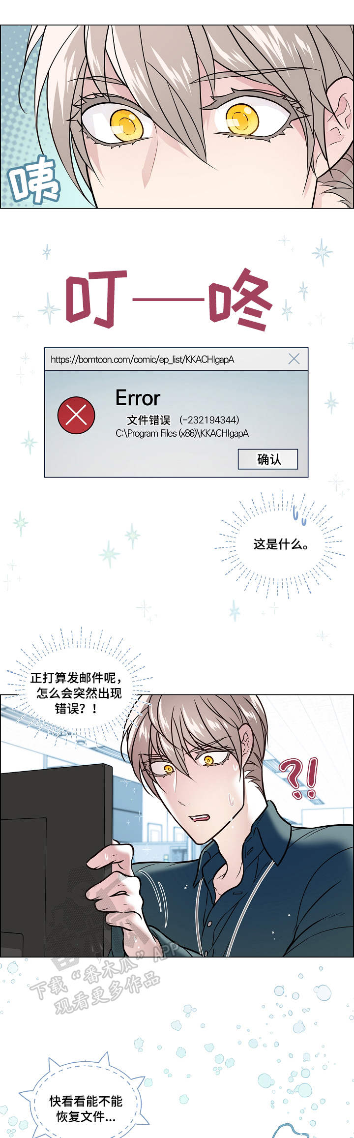 单身税漫画,第26章：错误1图