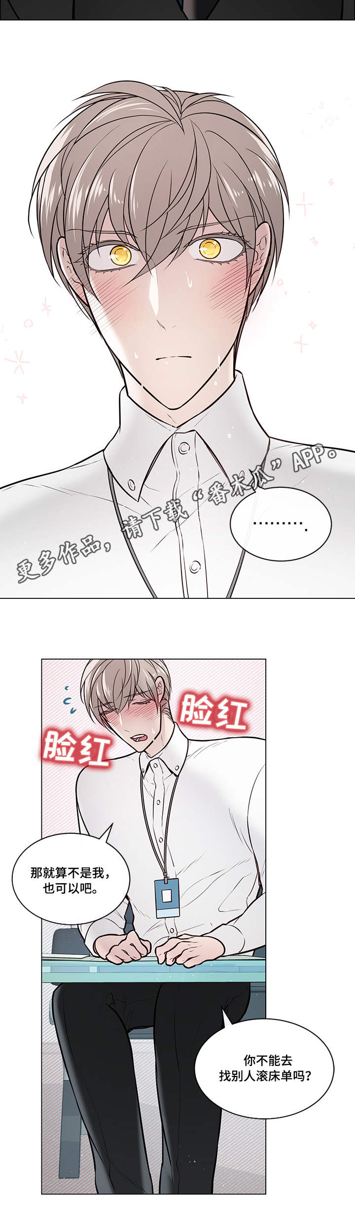 单身税是啥漫画,第9章：为难1图