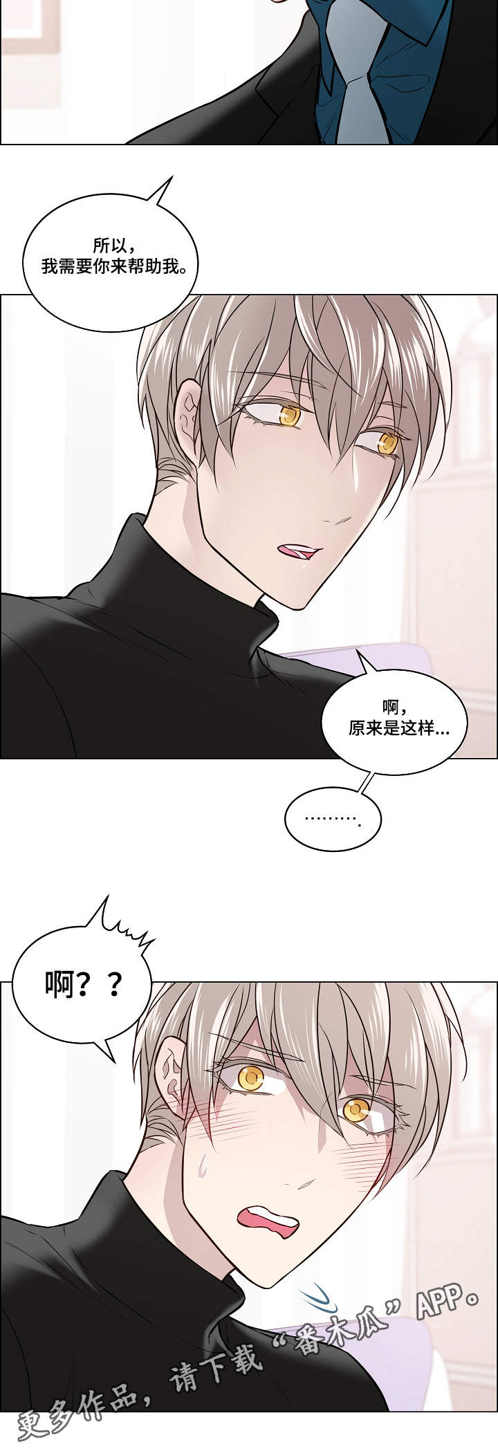 单身税是怎么来的漫画,第4章：喜鹊1图