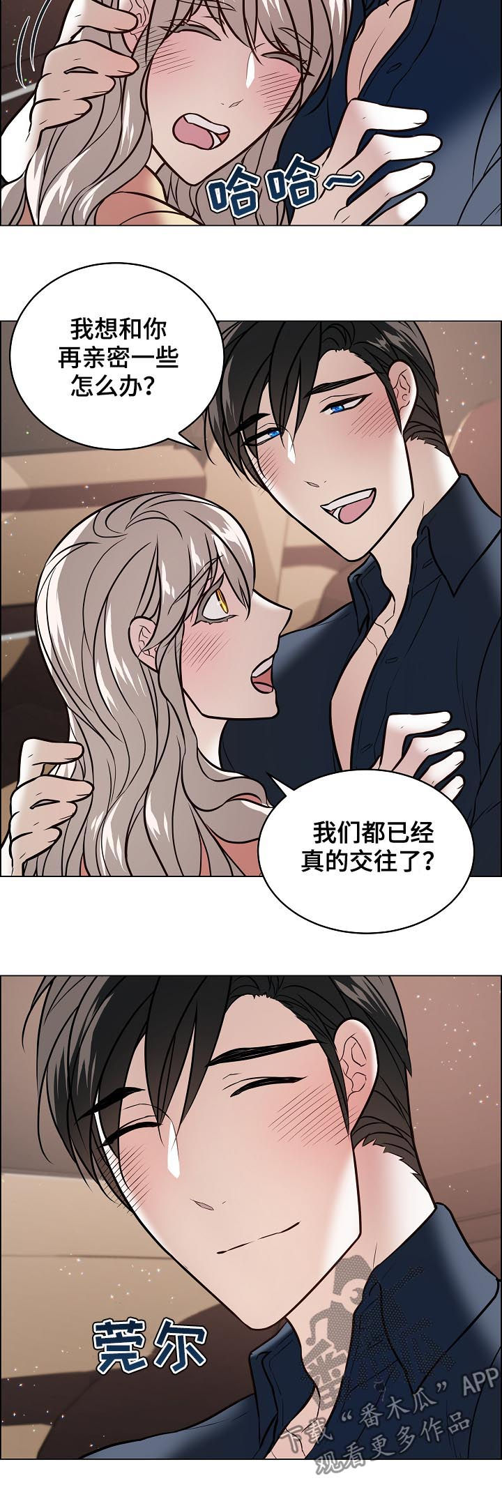 单身税是怎么收的漫画,第85章：前男友2图