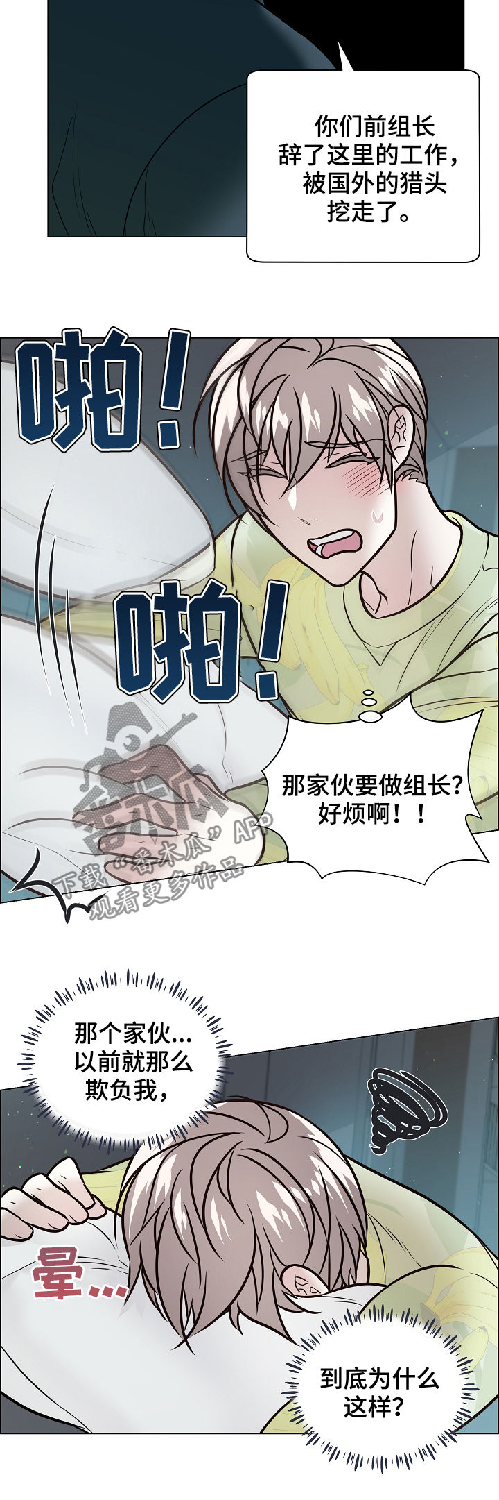 单身税最新漫画,第90章：关系暴露2图