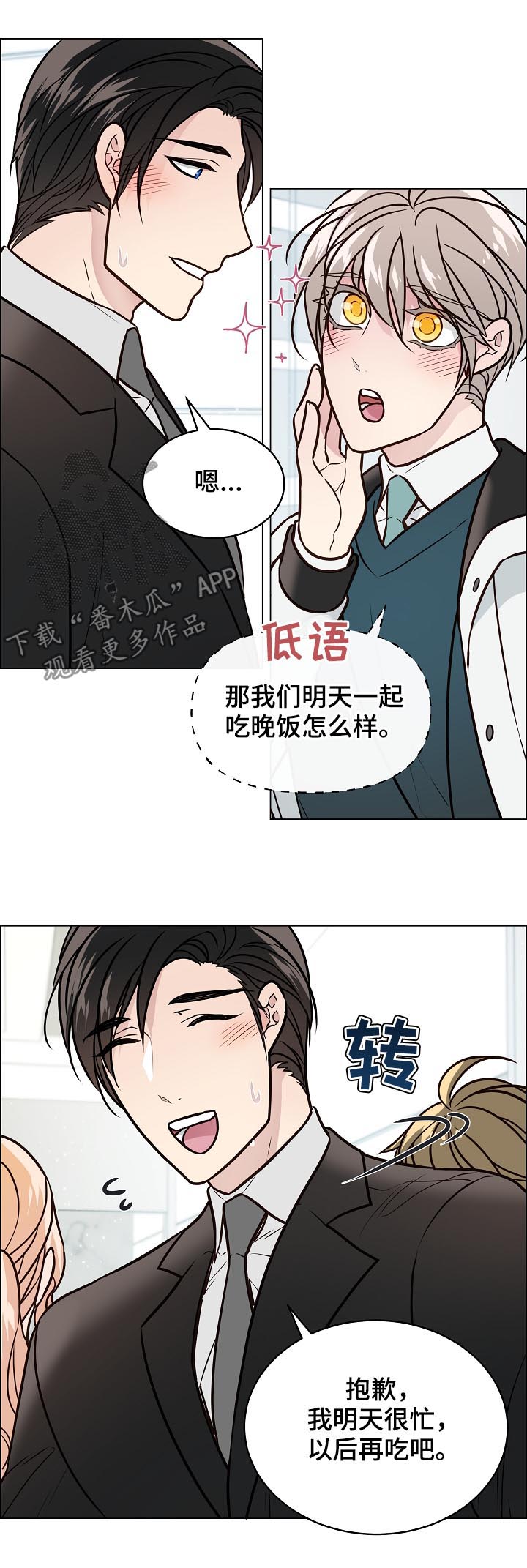 单身税从什么时代开始漫画,第81章：女装1图