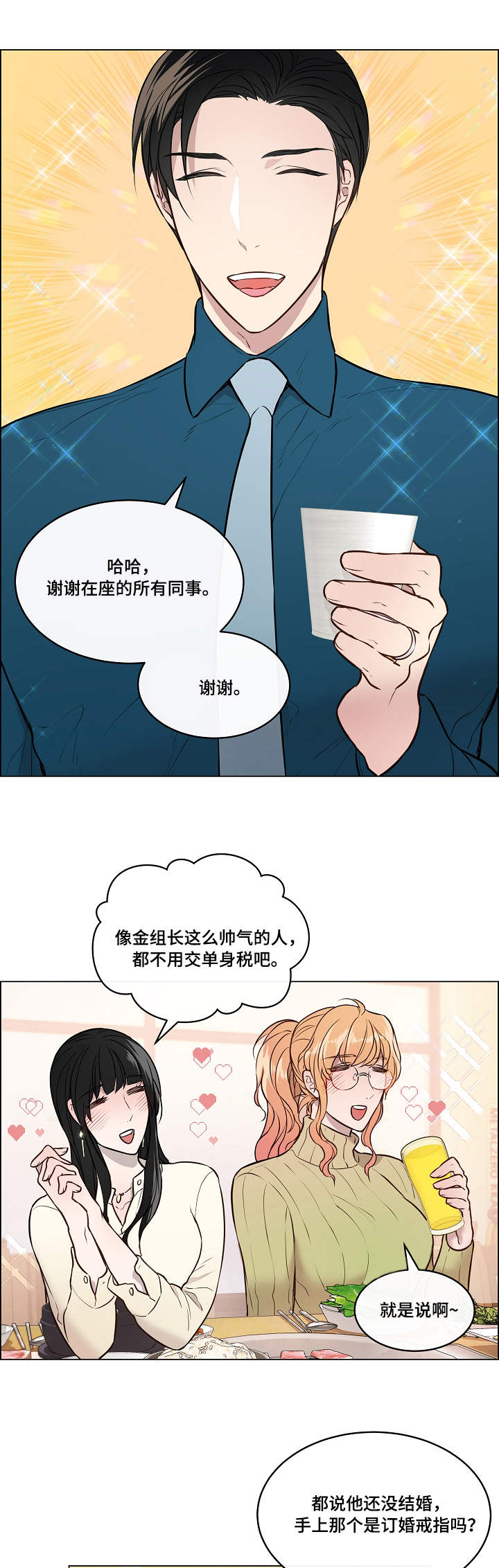 单身税丁克税漫画,第1章：聚餐1图