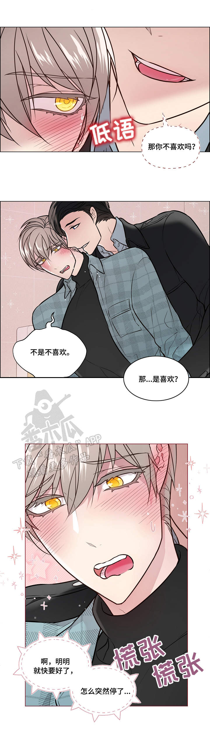 单身税最新规定漫画,第25章：失言2图