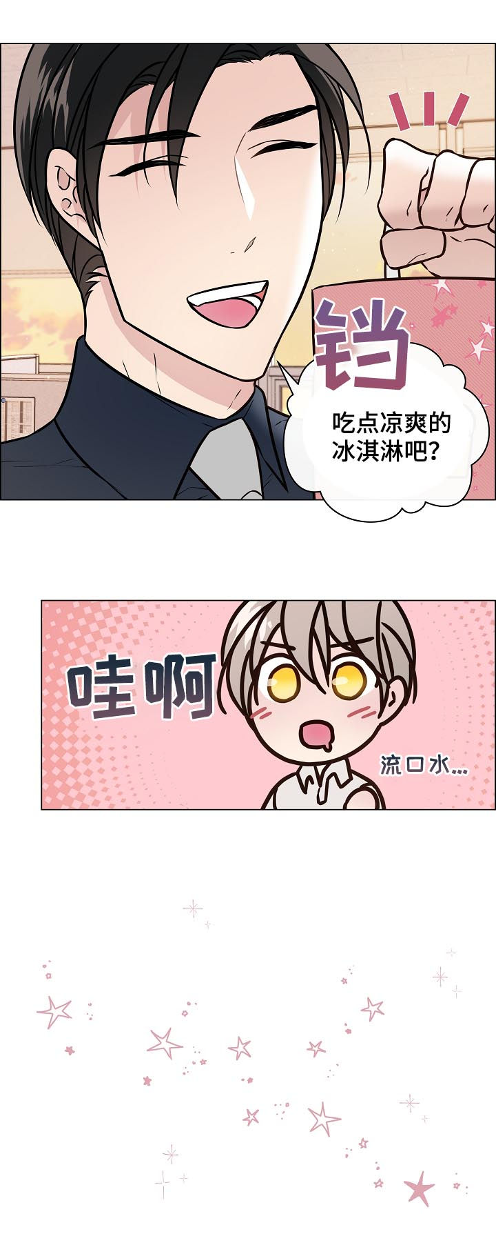 丹参水提物成分漫画,第56章：还在修理1图