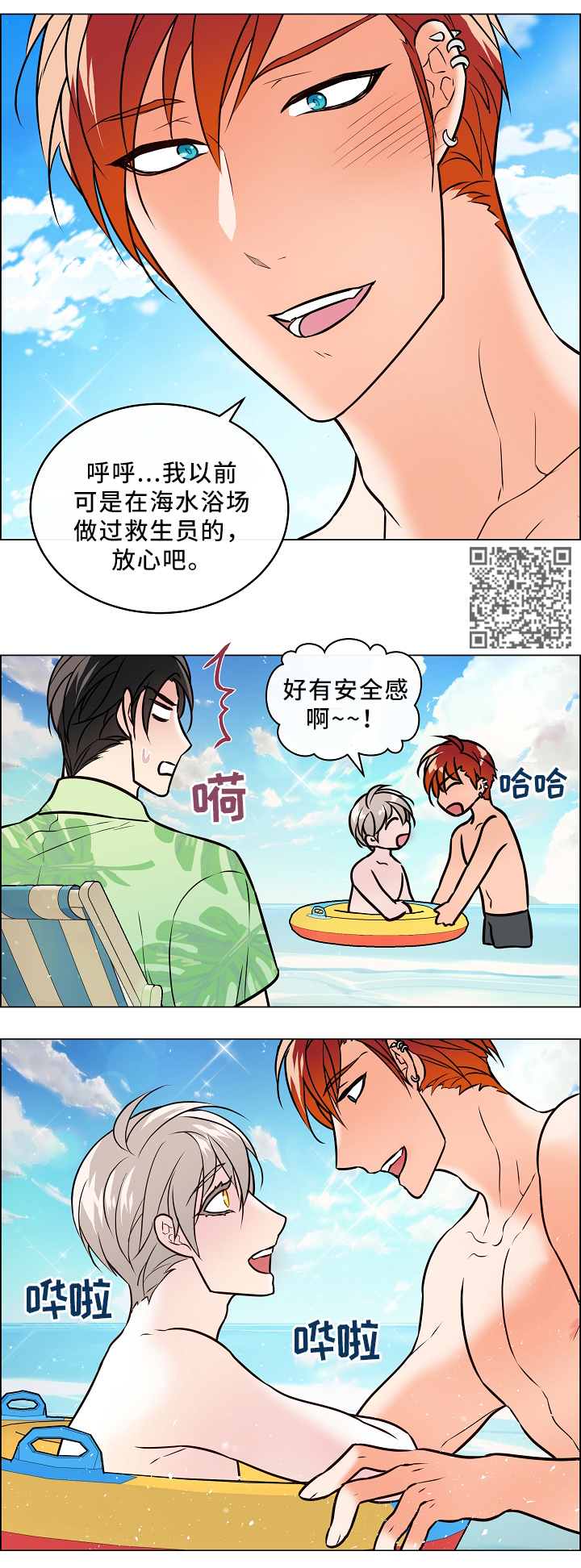 单身税金漫画,第44章：吃醋1图