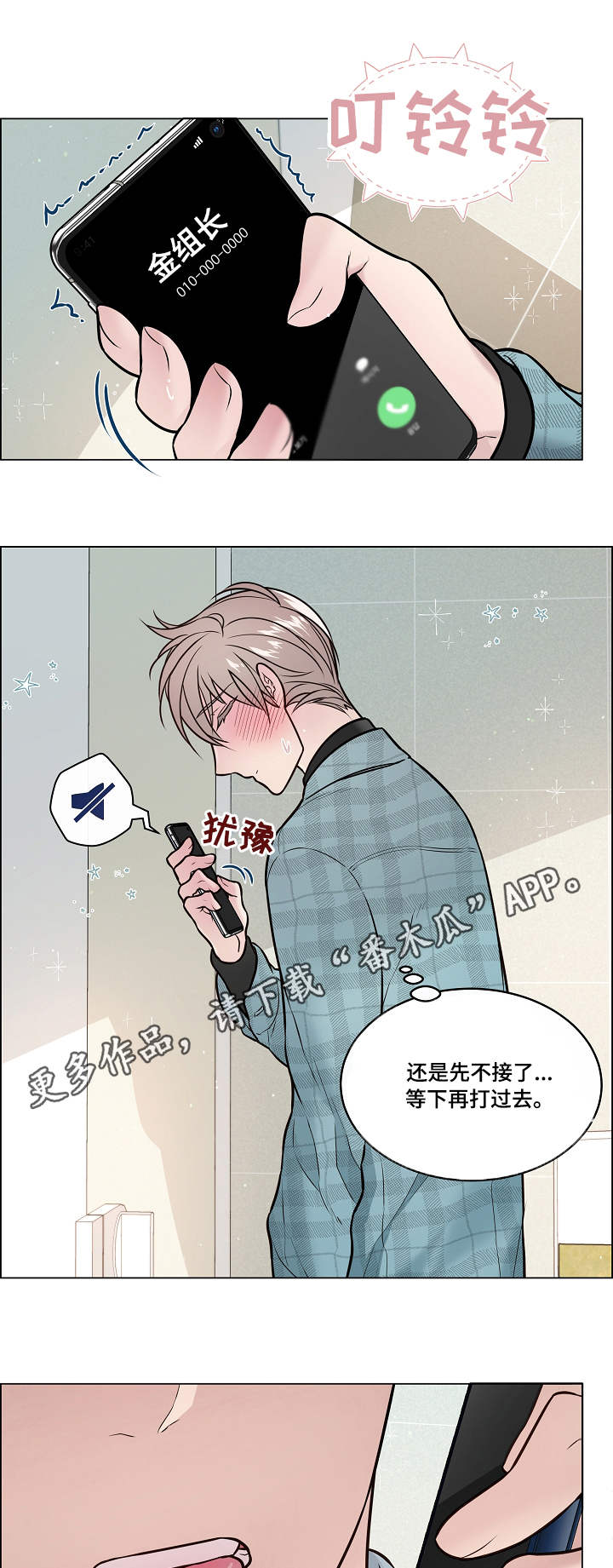 单身税是怎么回事漫画,第24章：闯入1图