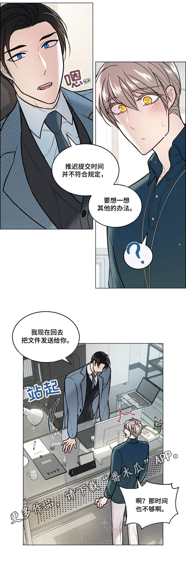 单身税经济漫画,第27章：报恩1图