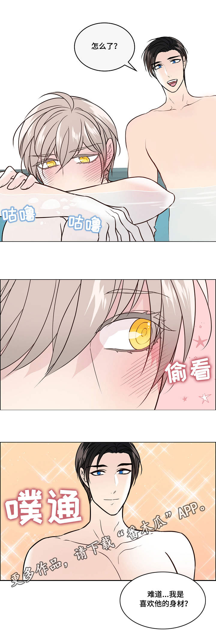 单身税是怎么回事漫画,第38章：补偿1图