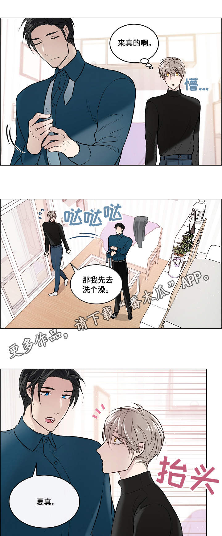 单身税是真是假漫画,第5章：帮忙1图