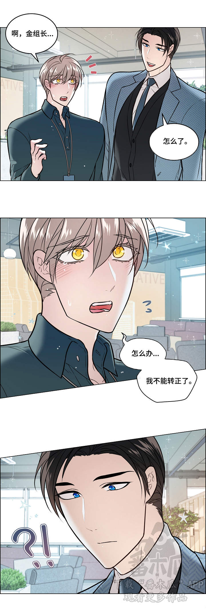 单身税漫画,第26章：错误1图