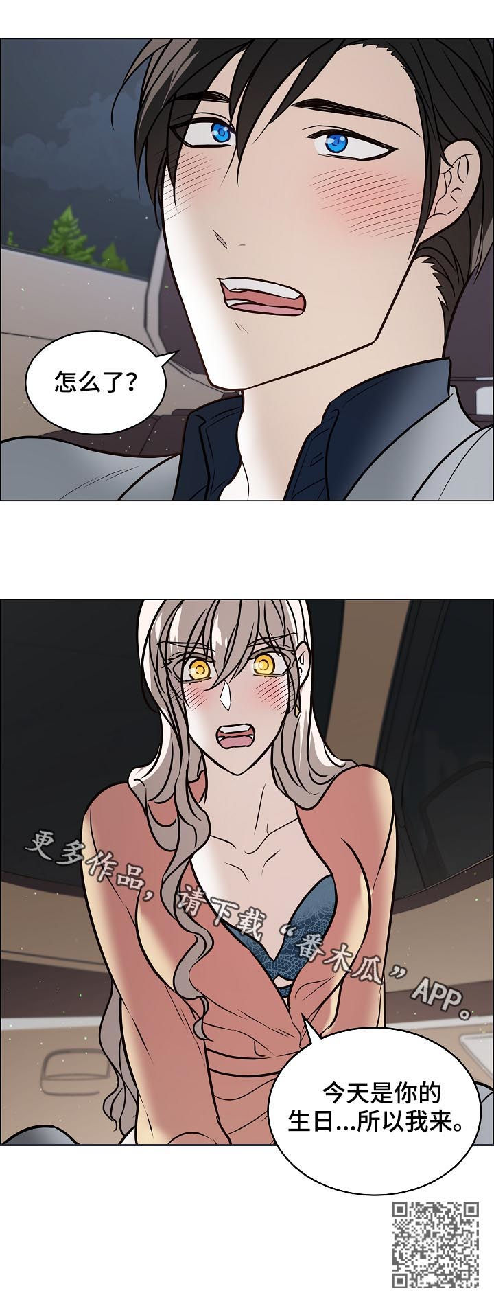 单身税丁克税漫画,第84章：外面有人1图