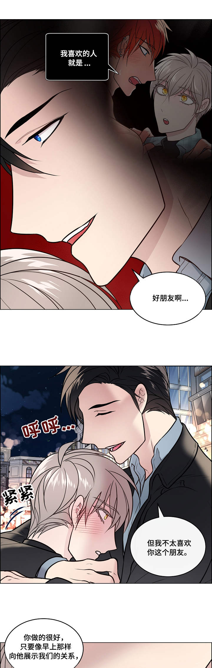 单身税一亿的小说漫画,第23章：厕所1图