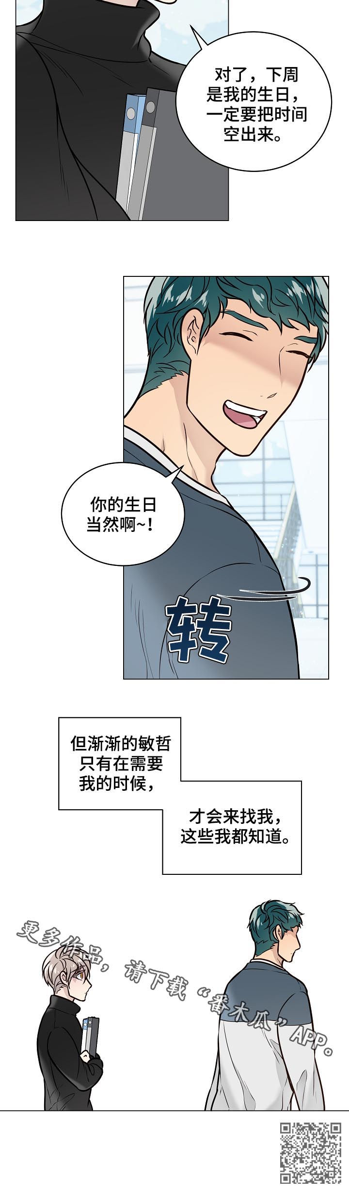 单身税和丁克税漫画,第87章：交往2图