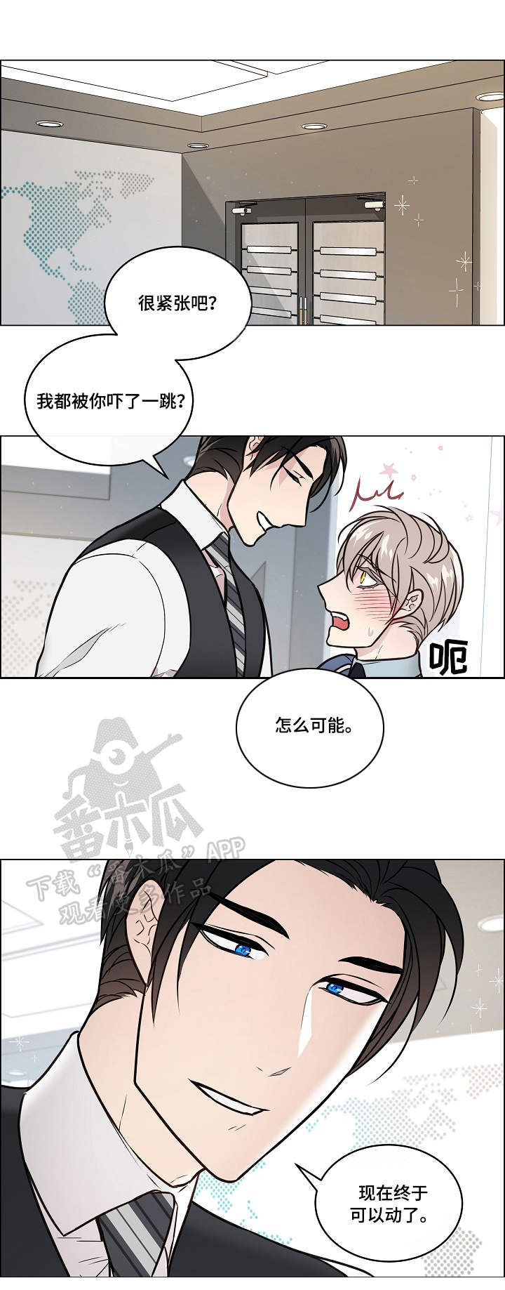 单身税提案漫画,第31章：声音2图