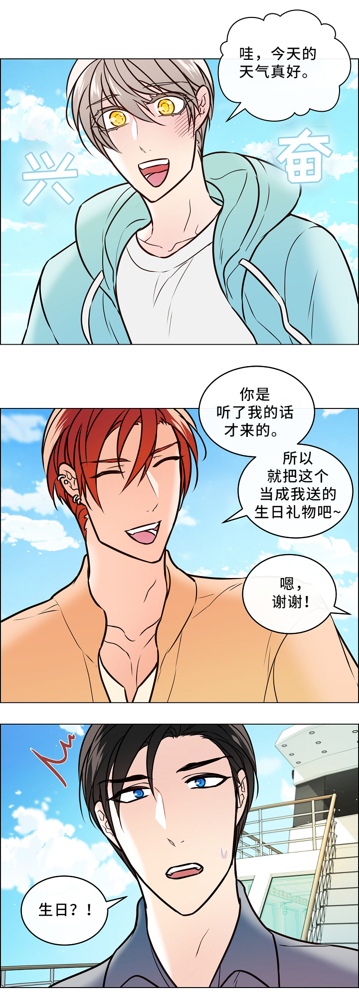 单身税怎么了漫画,第42章：嫉妒1图