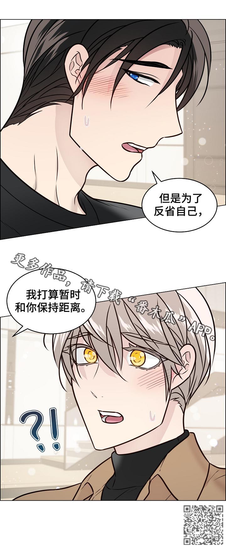 单身税丁克税漫画,第80章：保持距离2图