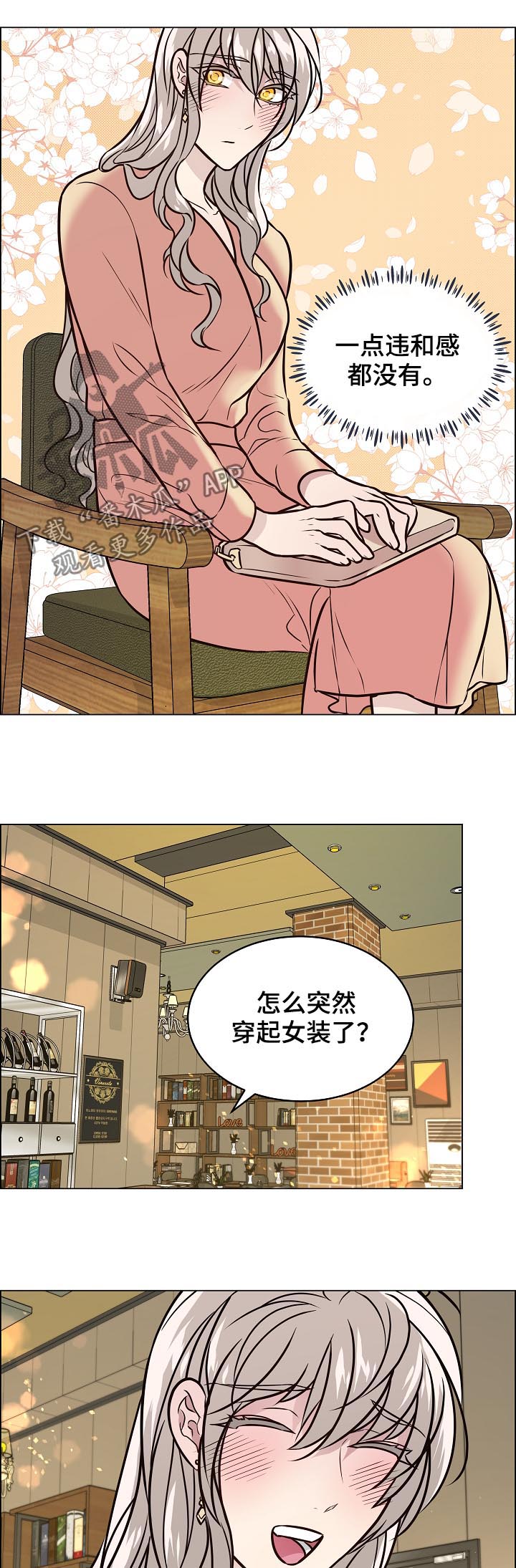 单身税是怎么来的漫画,第82章：我是男人2图