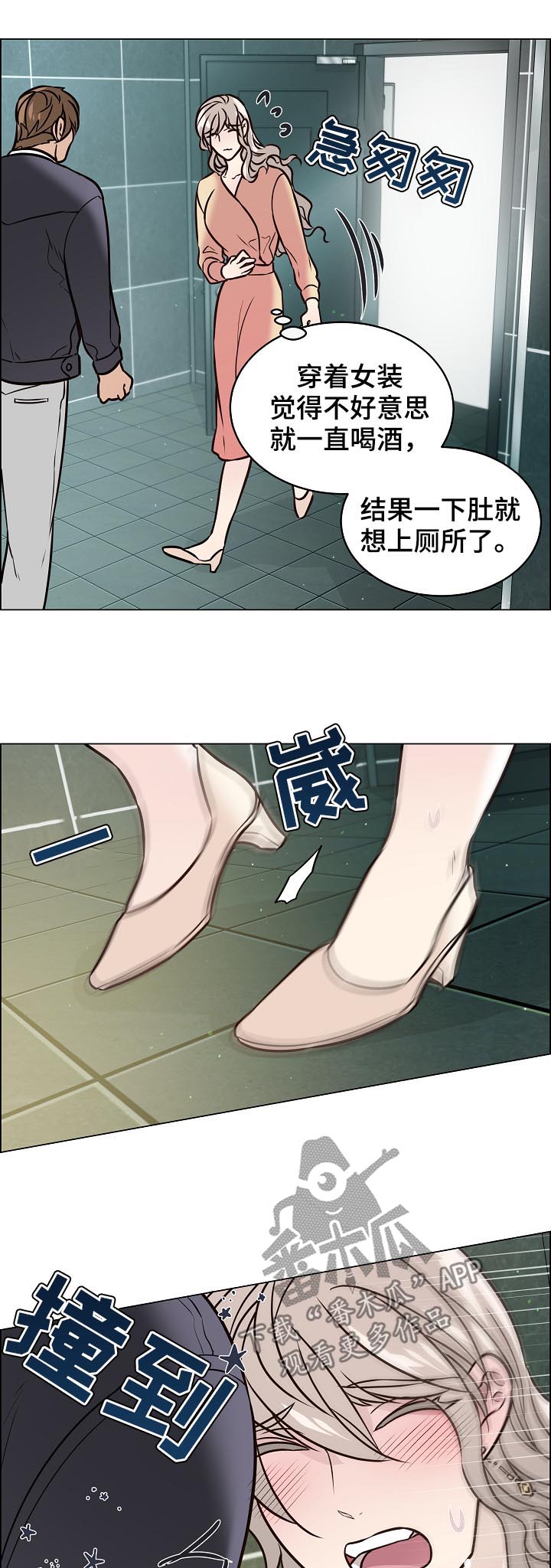 单身税解释漫画,第82章：我是男人2图