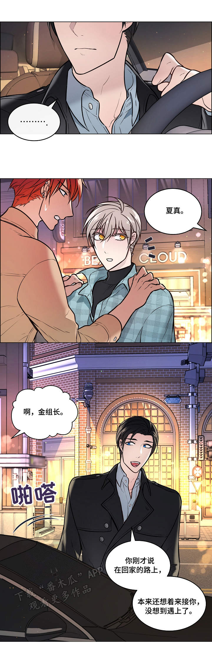 单身税是真是假漫画,第22章：打断2图