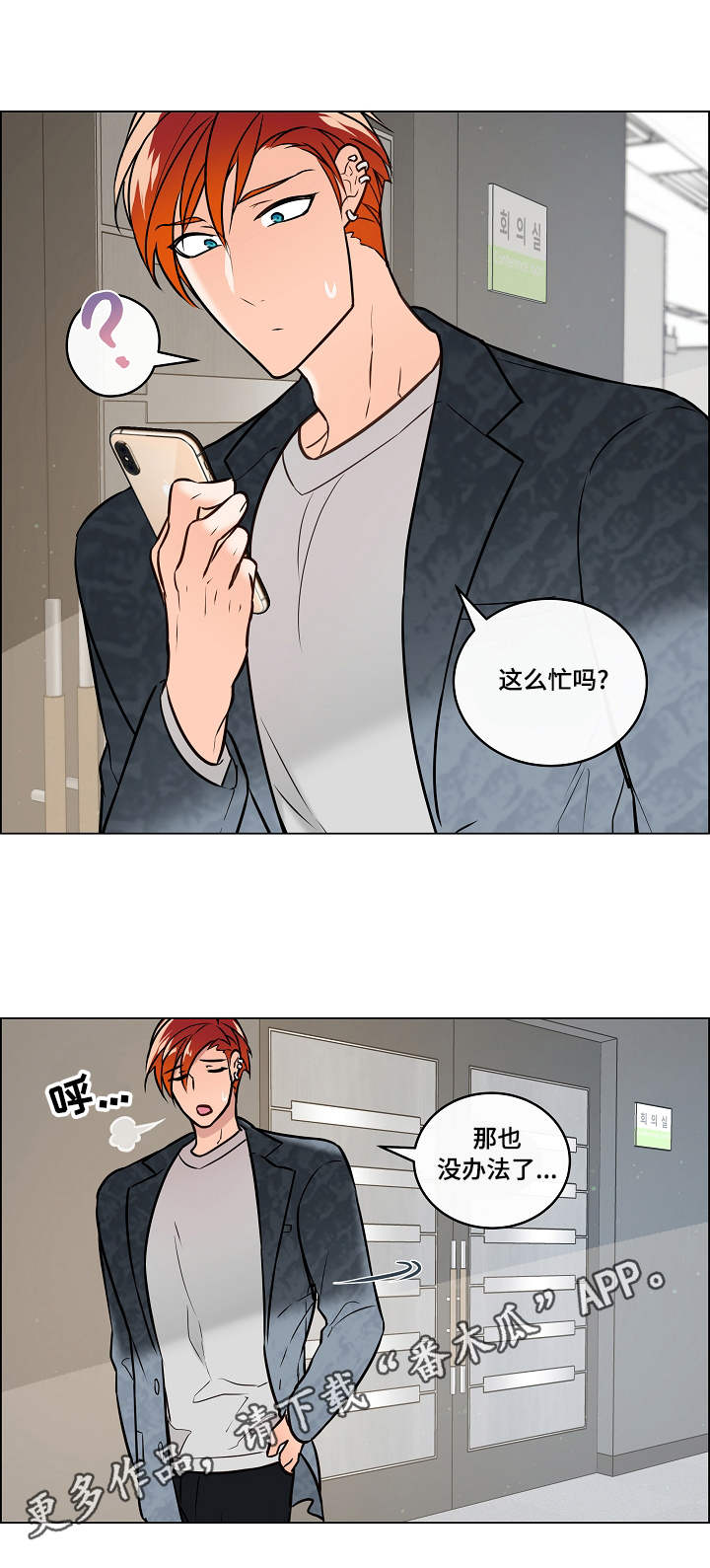 单身税提案漫画,第31章：声音1图