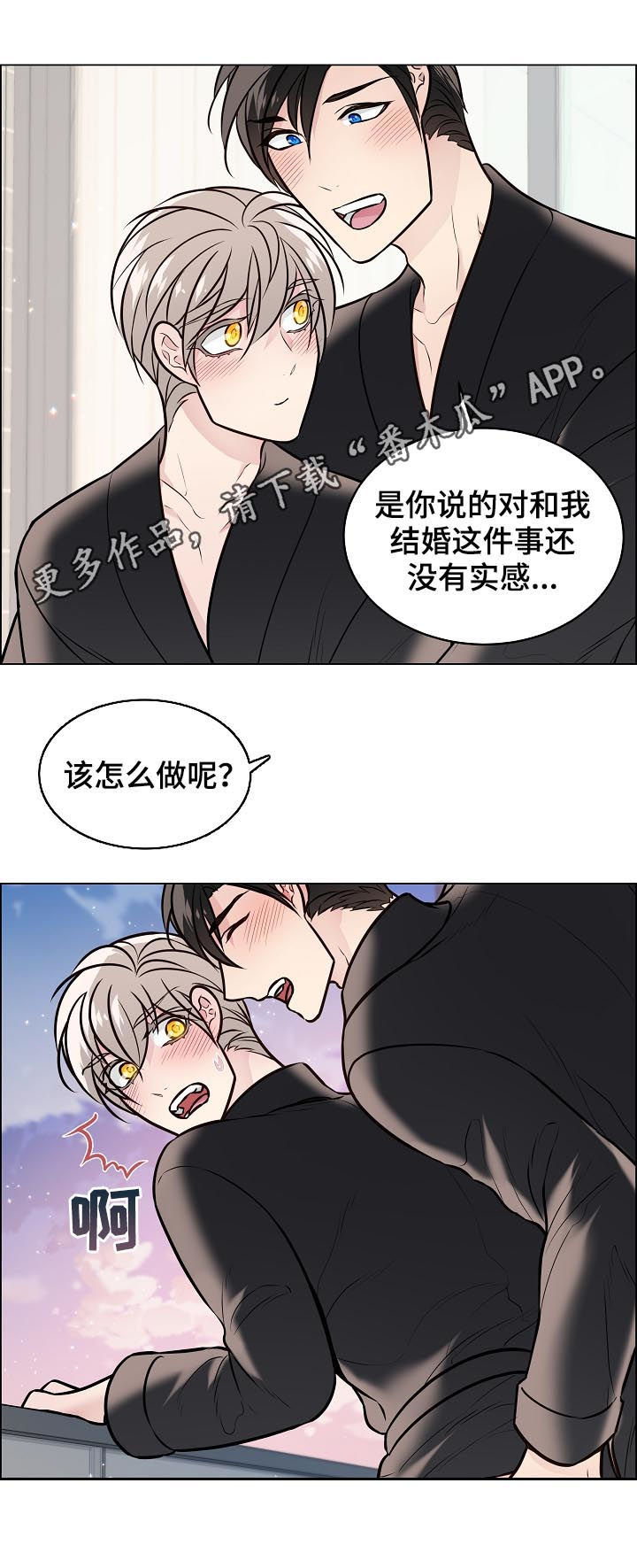 单身税卡漫画,第95章：夫妻1图