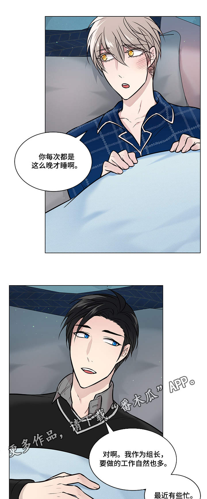 单身税是真的吗?单身税真的要来了!漫画,第16章：瘙痒1图