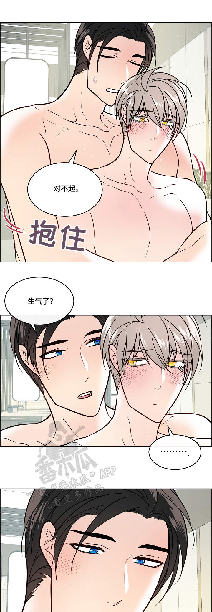 单身税是怎么来的漫画,第40章：丢脸2图