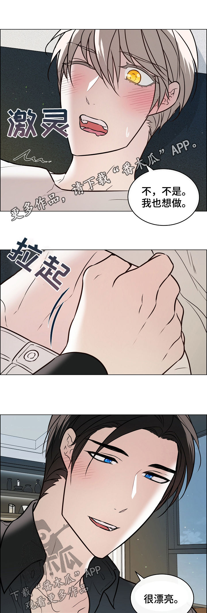 单身税漫画,第50章：我不太会1图