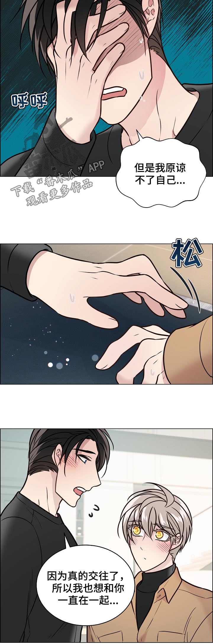 单身税丁克税漫画,第80章：保持距离1图
