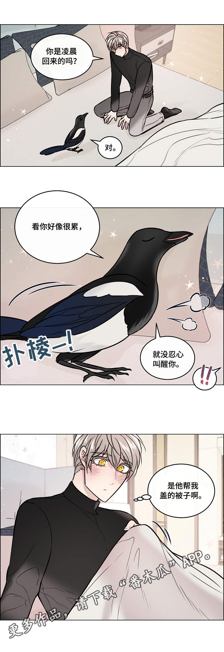 单身税漫画漫画,第36章：疲惫1图